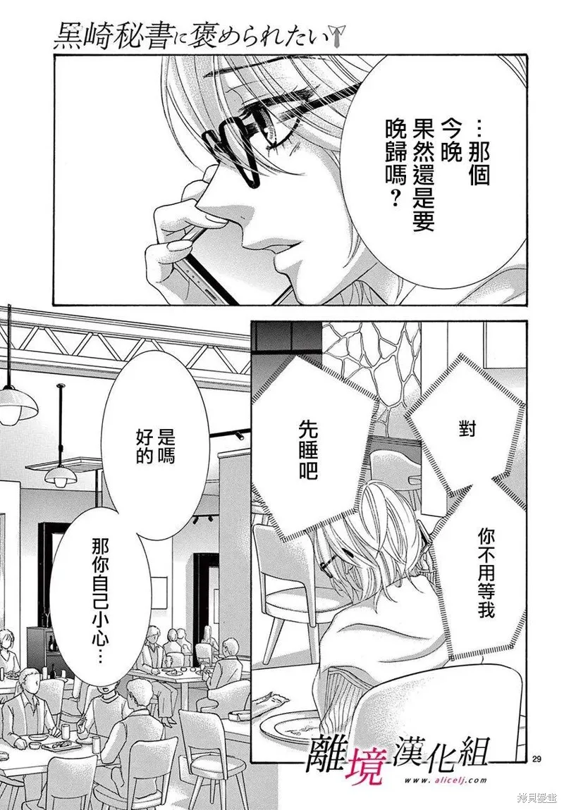想被黑崎秘書誇獎,第39话,第29张