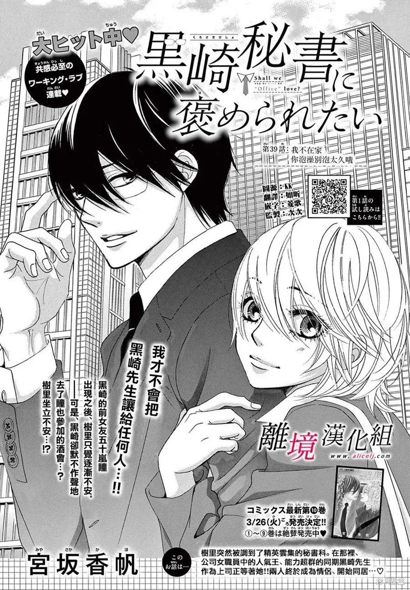 想被黑崎秘書誇獎,第39话,第3张