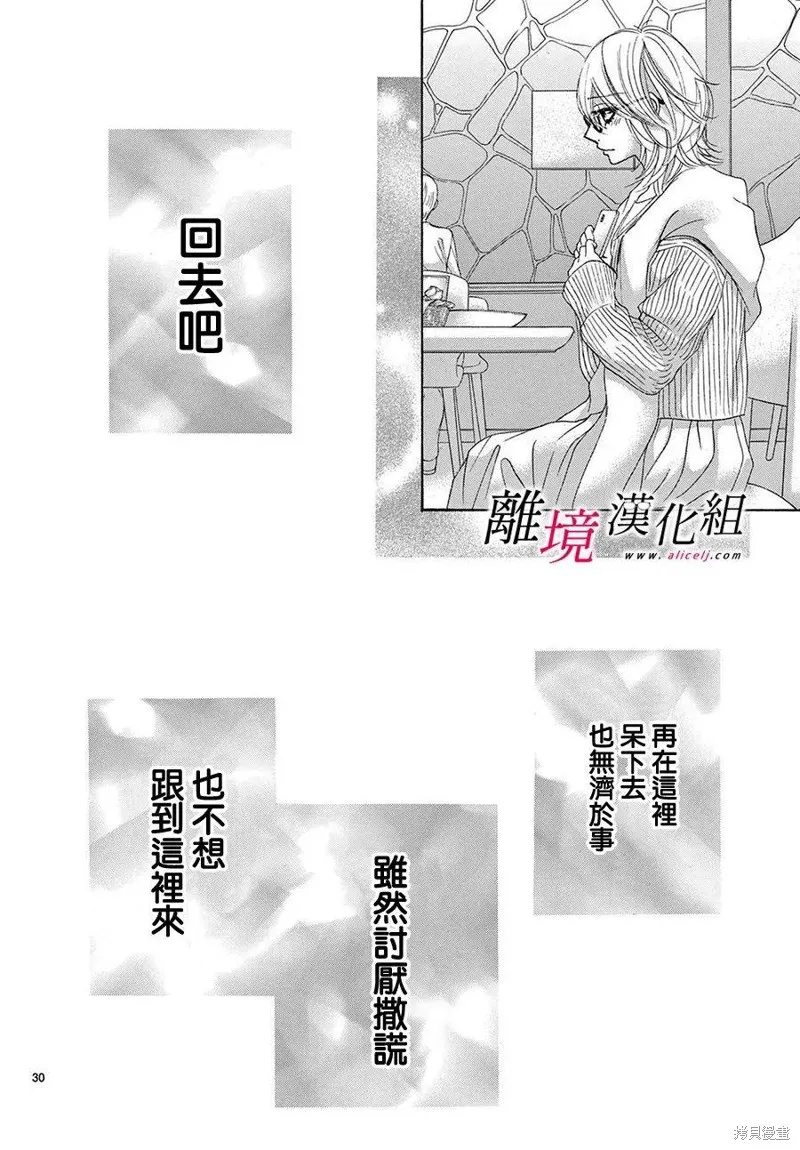 想被黑崎秘書誇獎,第39话,第30张