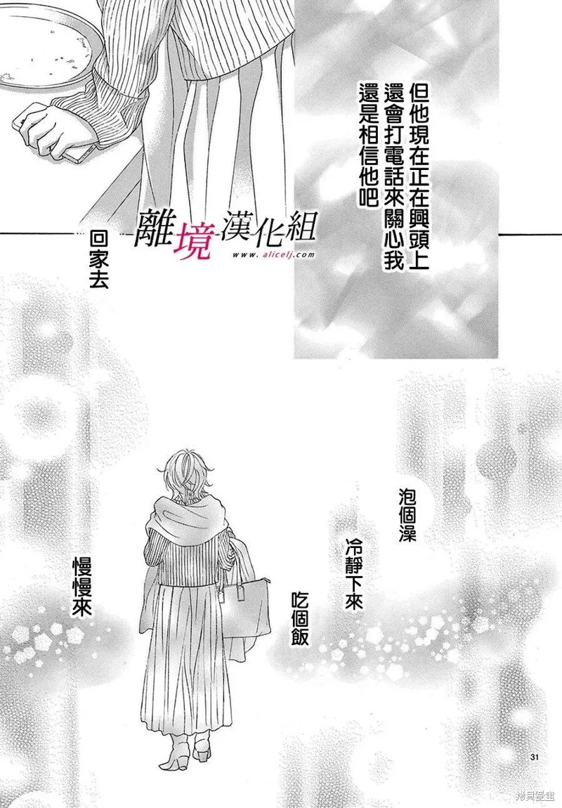 想被黑崎秘書誇獎,第39话,第31张