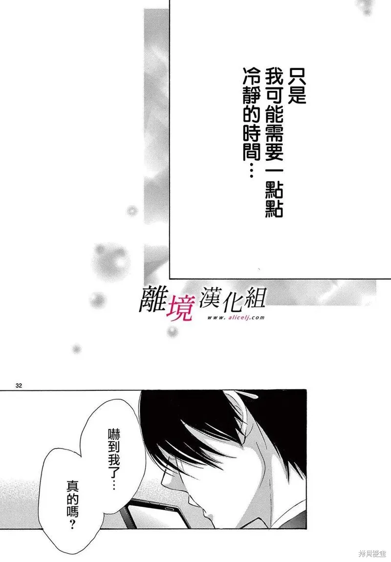 想被黑崎秘書誇獎,第39话,第32张