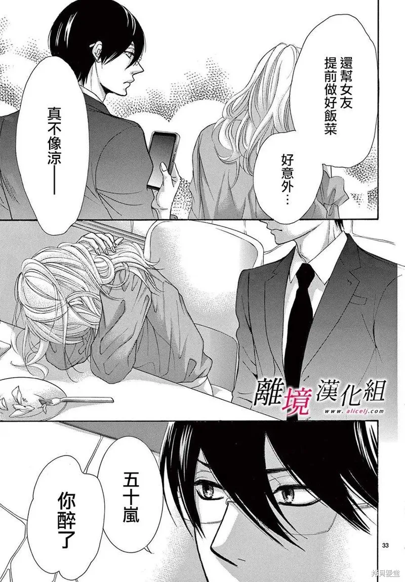 想被黑崎秘書誇獎,第39话,第33张