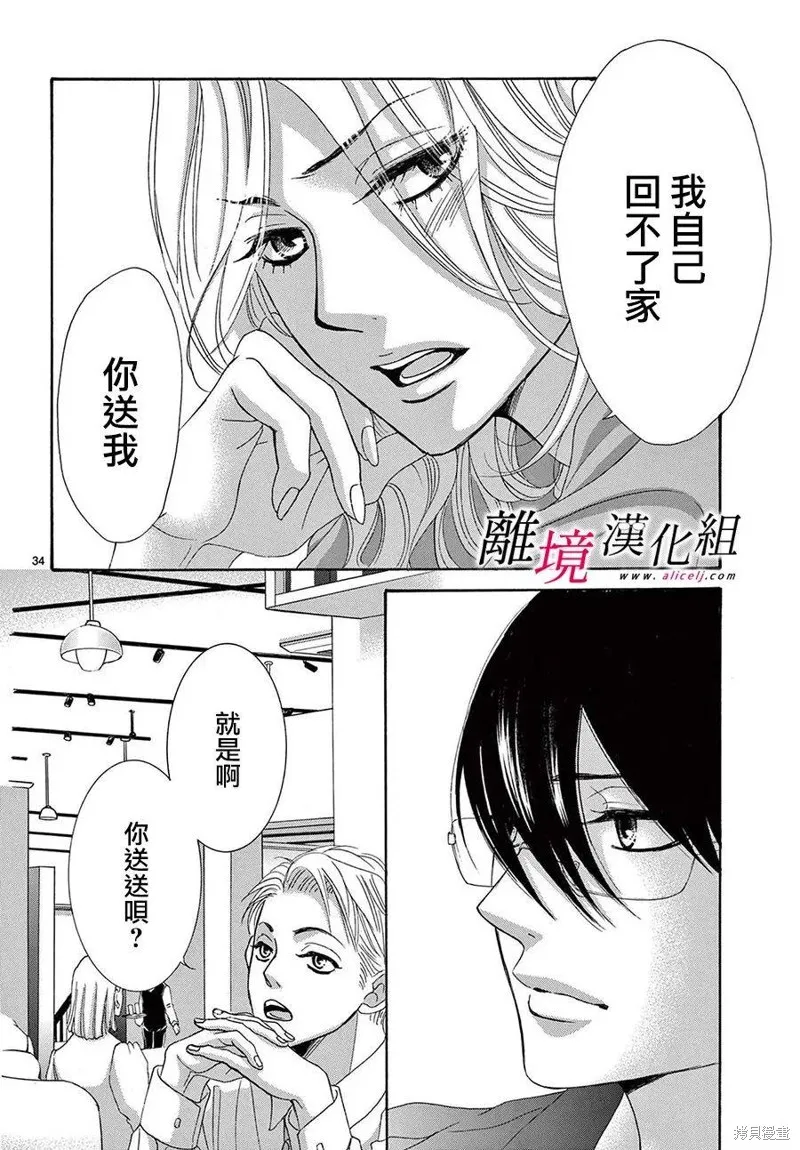 想被黑崎秘書誇獎,第39话,第34张