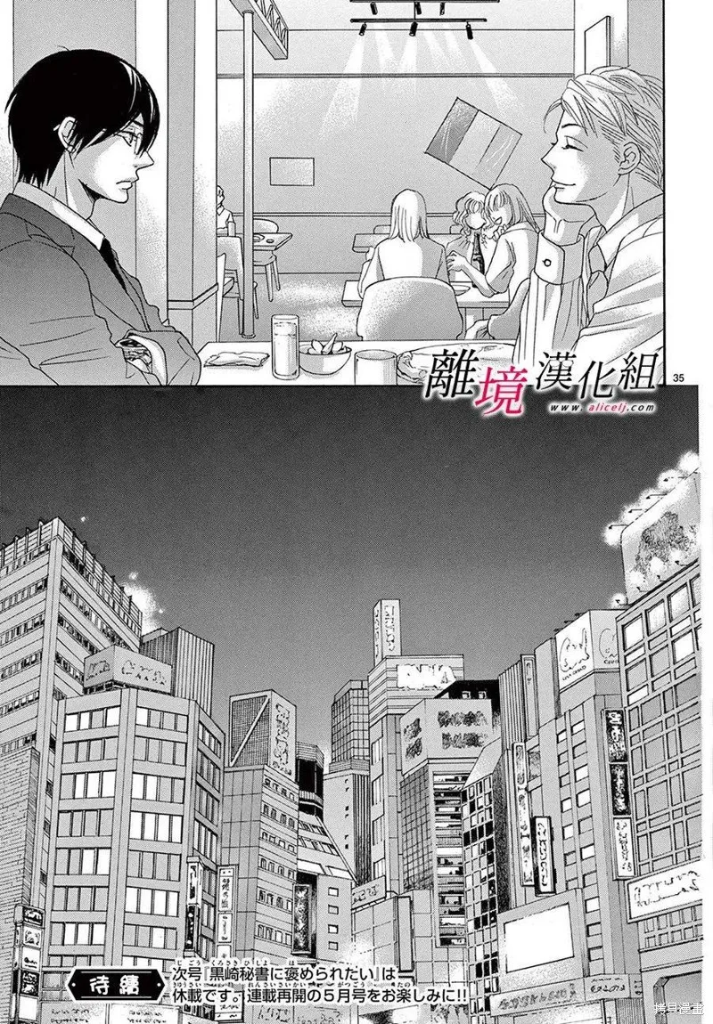 想被黑崎秘書誇獎,第39话,第35张