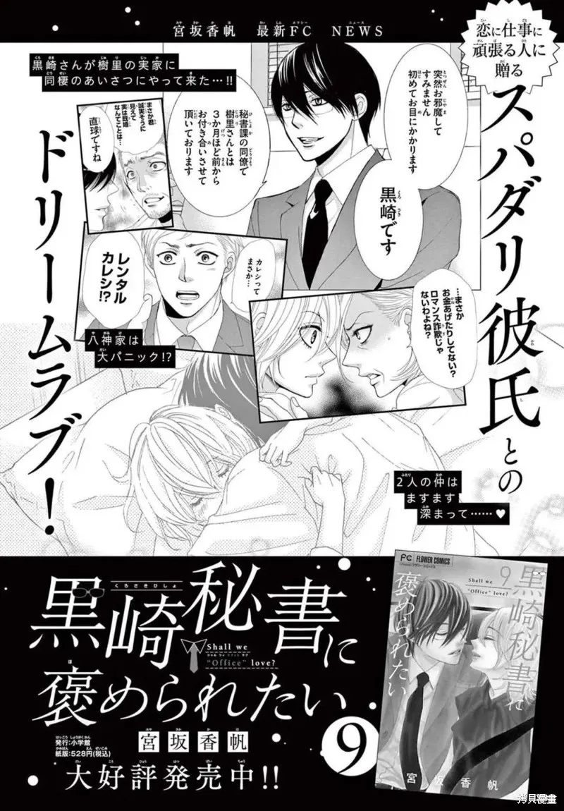 想被黑崎秘書誇獎,第39话,第36张