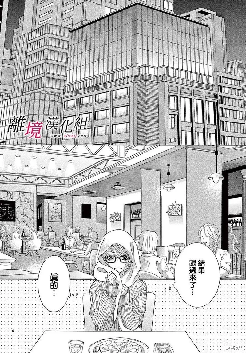 想被黑崎秘書誇獎,第39话,第4张