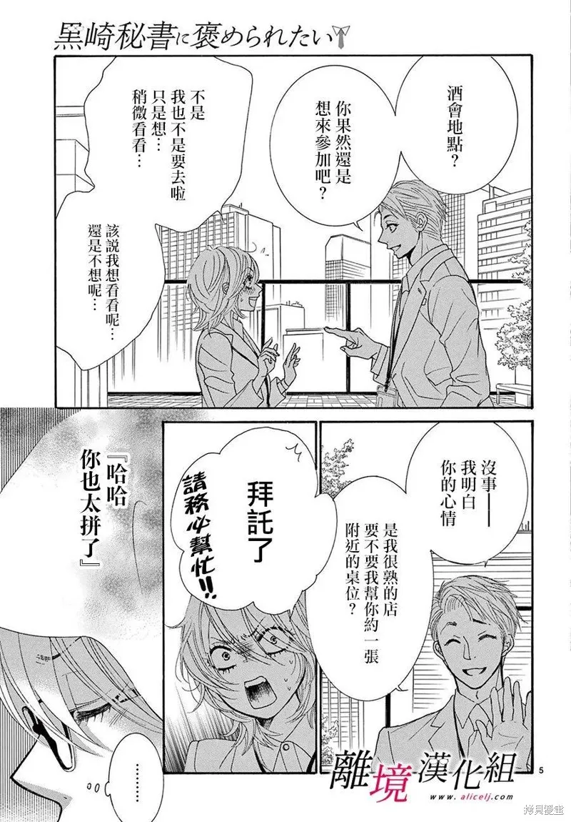 想被黑崎秘書誇獎,第39话,第5张