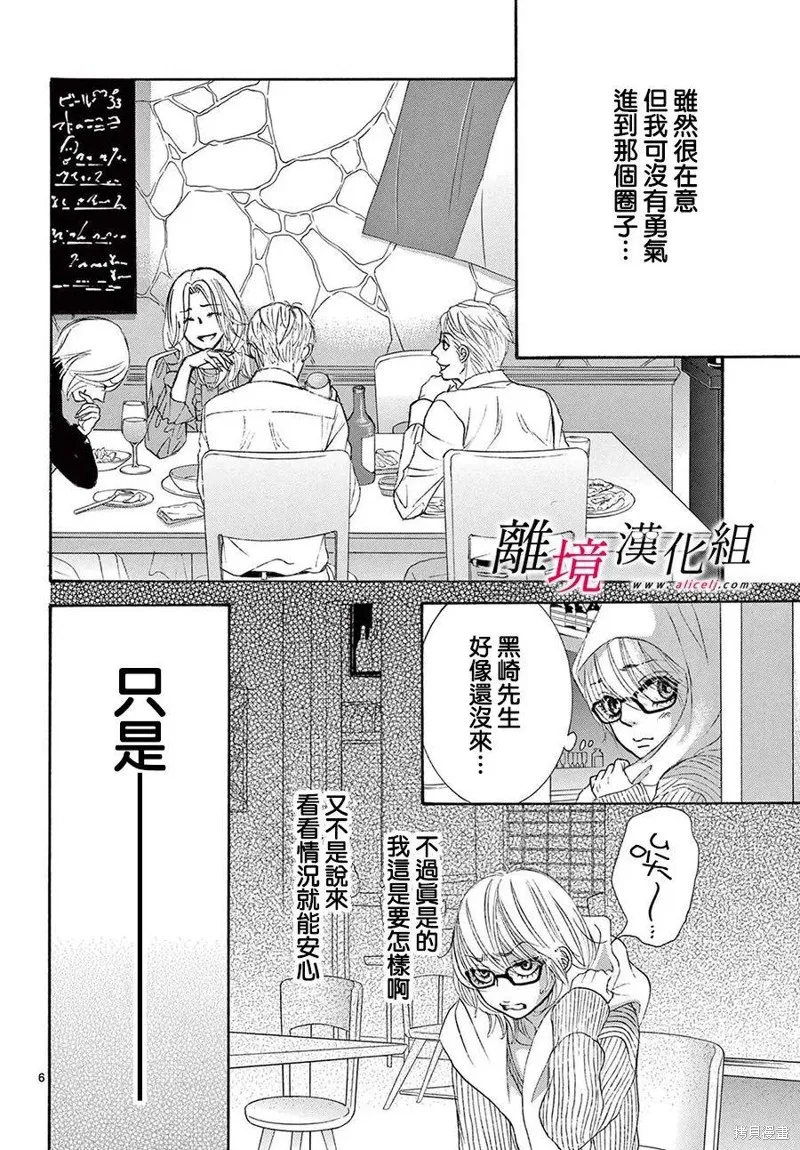 想被黑崎秘書誇獎,第39话,第6张