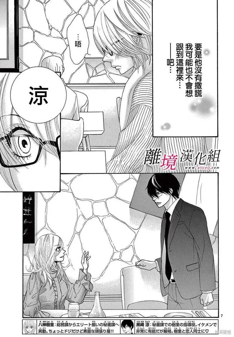 想被黑崎秘書誇獎,第39话,第7张