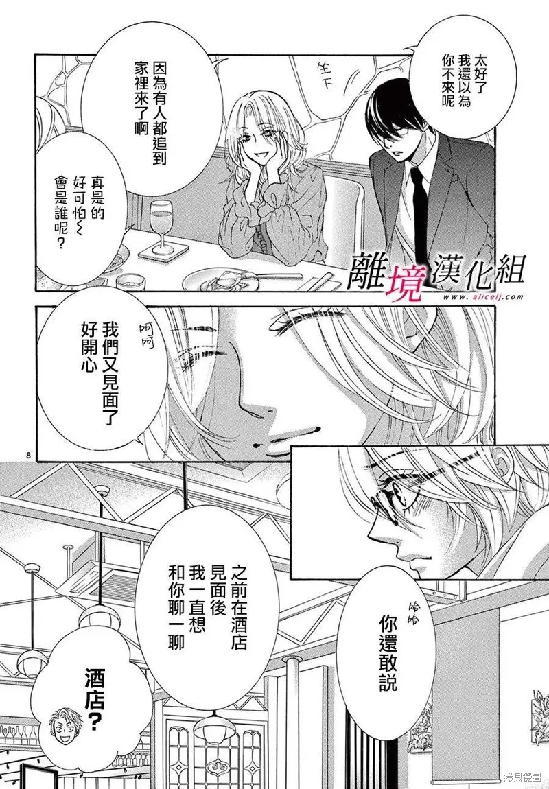 想被黑崎秘書誇獎,第39话,第8张
