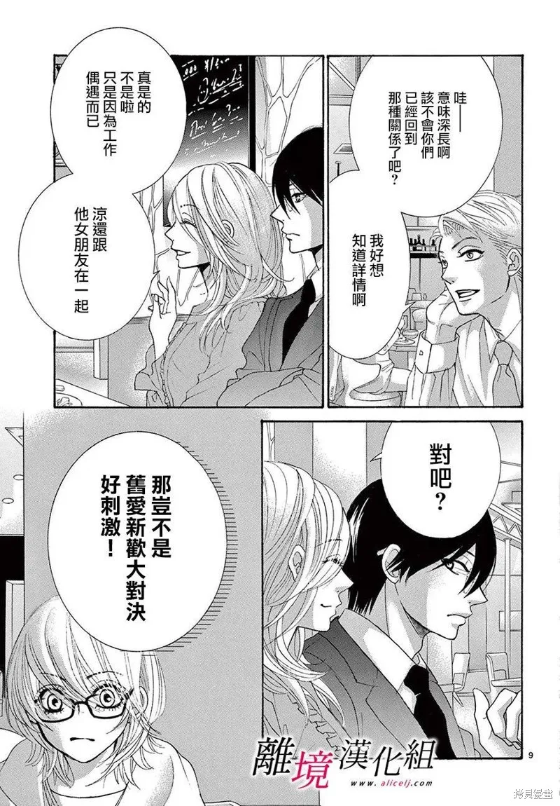 想被黑崎秘書誇獎,第39话,第9张
