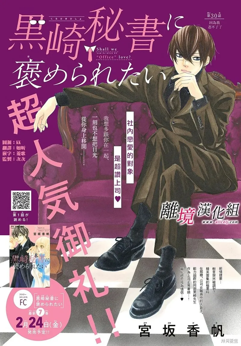 想被黑崎秘書誇獎,第30话,第1张