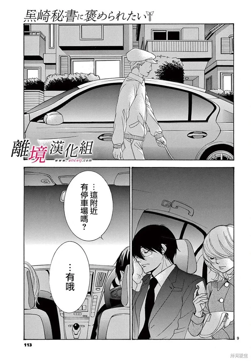 想被黑崎秘書誇獎,第30话,第10张