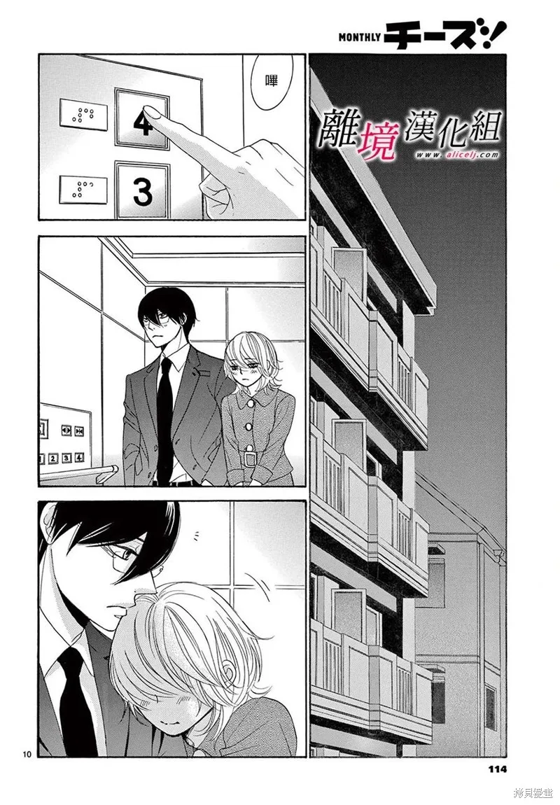 想被黑崎秘書誇獎,第30话,第11张