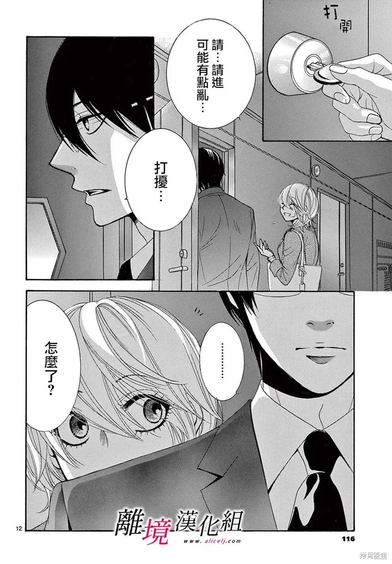 想被黑崎秘書誇獎,第30话,第13张