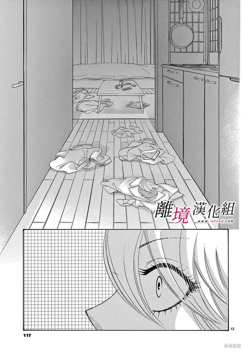 想被黑崎秘書誇獎,第30话,第14张