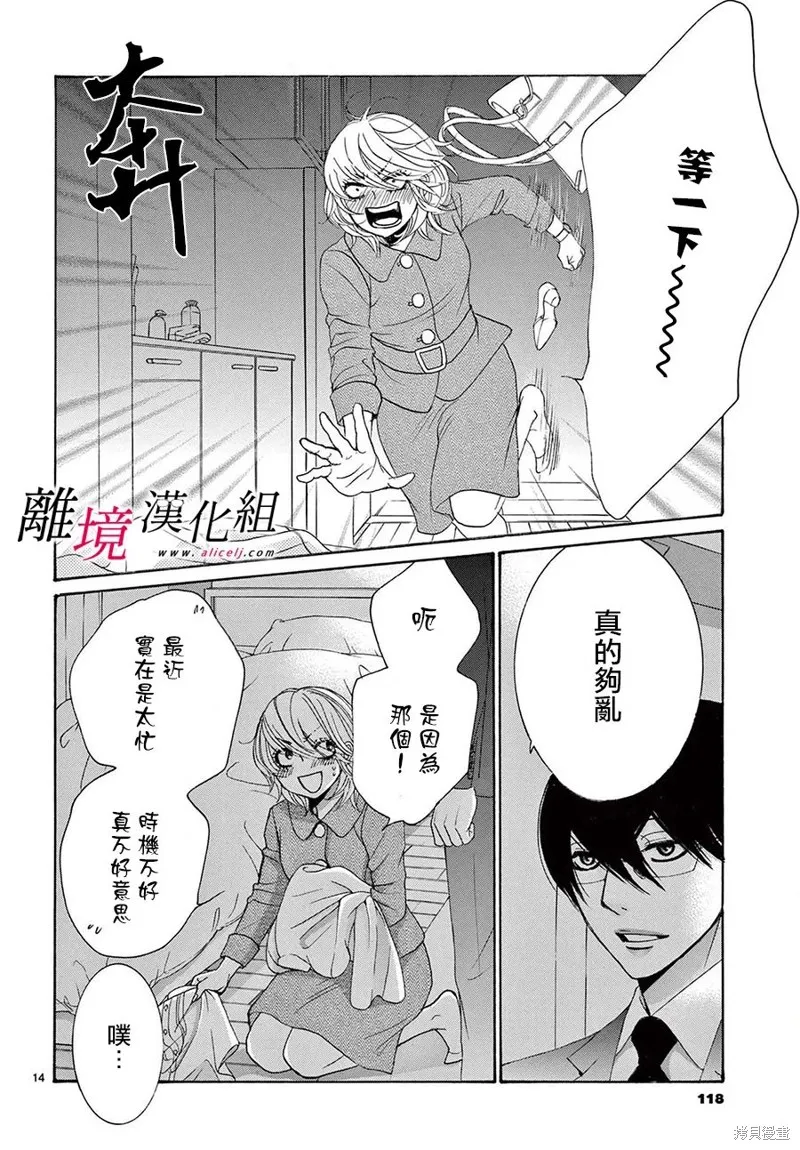想被黑崎秘書誇獎,第30话,第15张