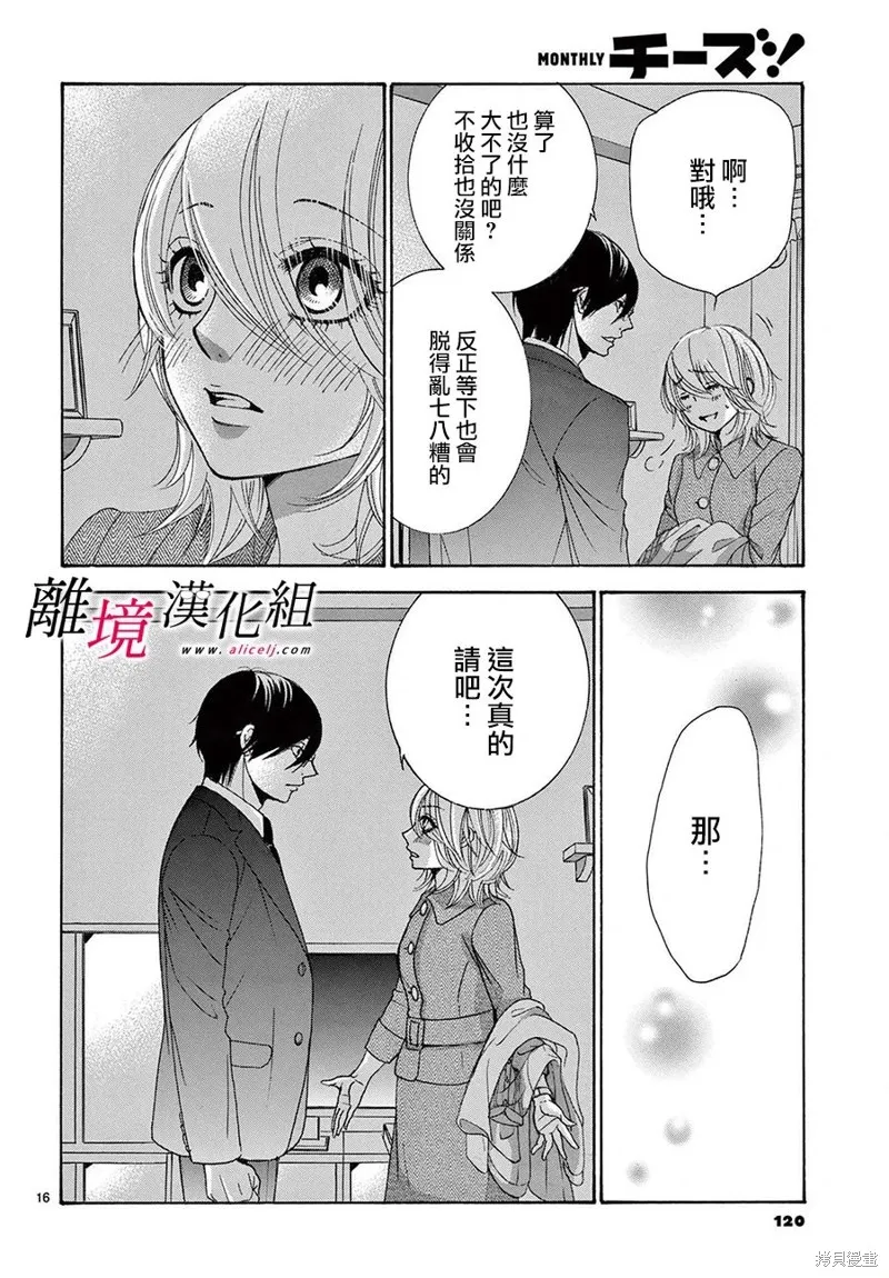 想被黑崎秘書誇獎,第30话,第17张