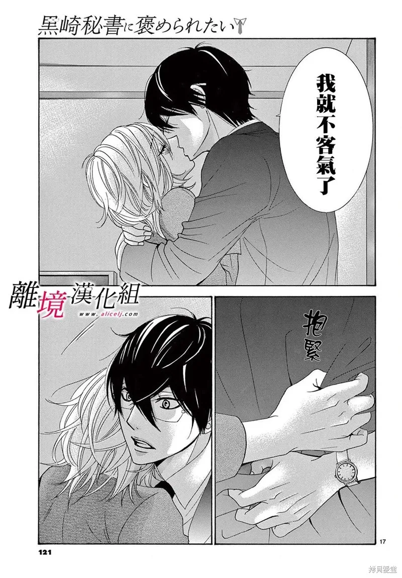 想被黑崎秘書誇獎,第30话,第18张