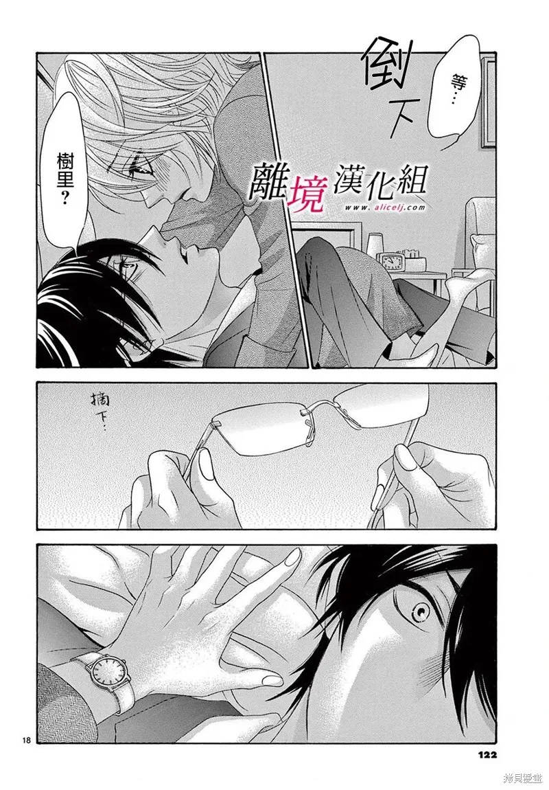 想被黑崎秘書誇獎,第30话,第19张