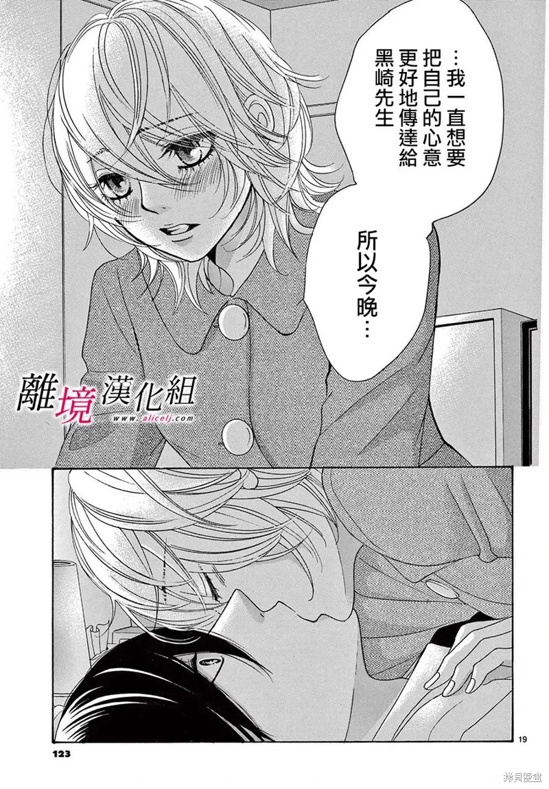想被黑崎秘書誇獎,第30话,第20张
