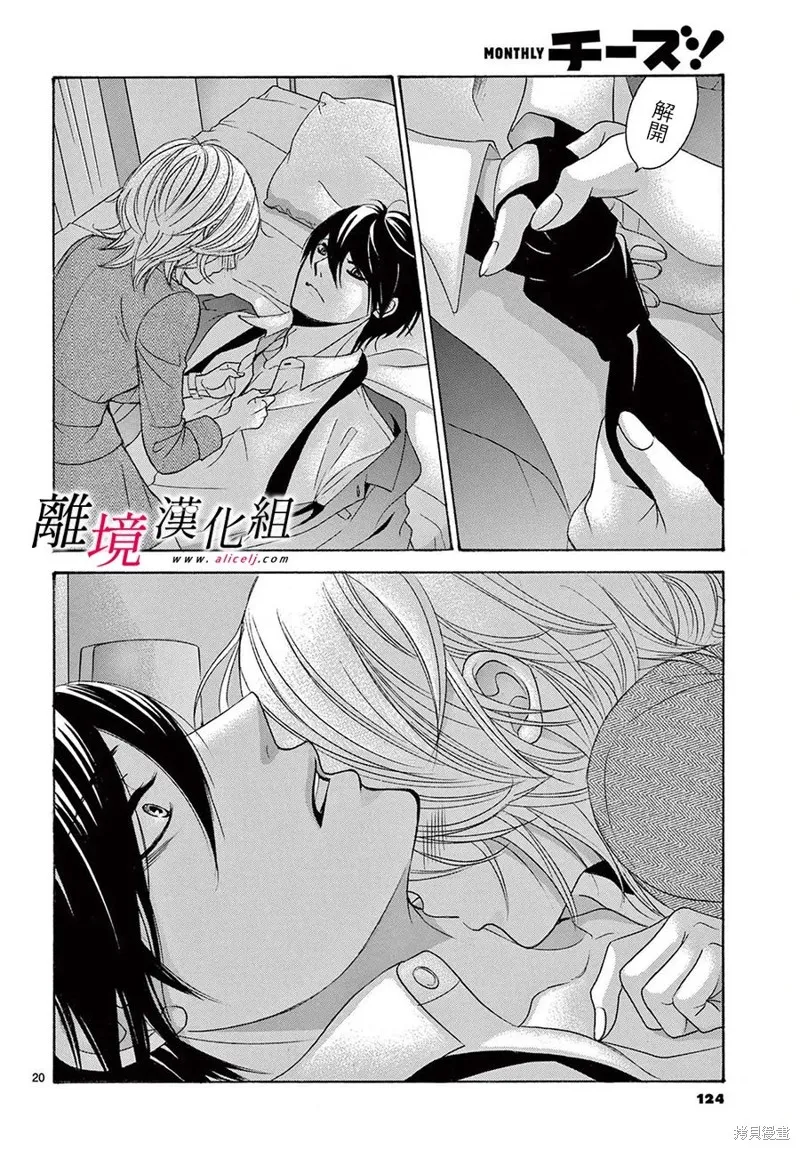 想被黑崎秘書誇獎,第30话,第21张