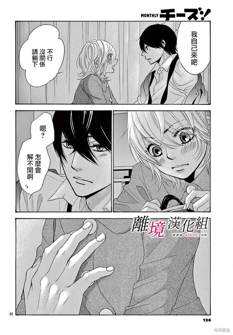 想被黑崎秘書誇獎,第30话,第23张