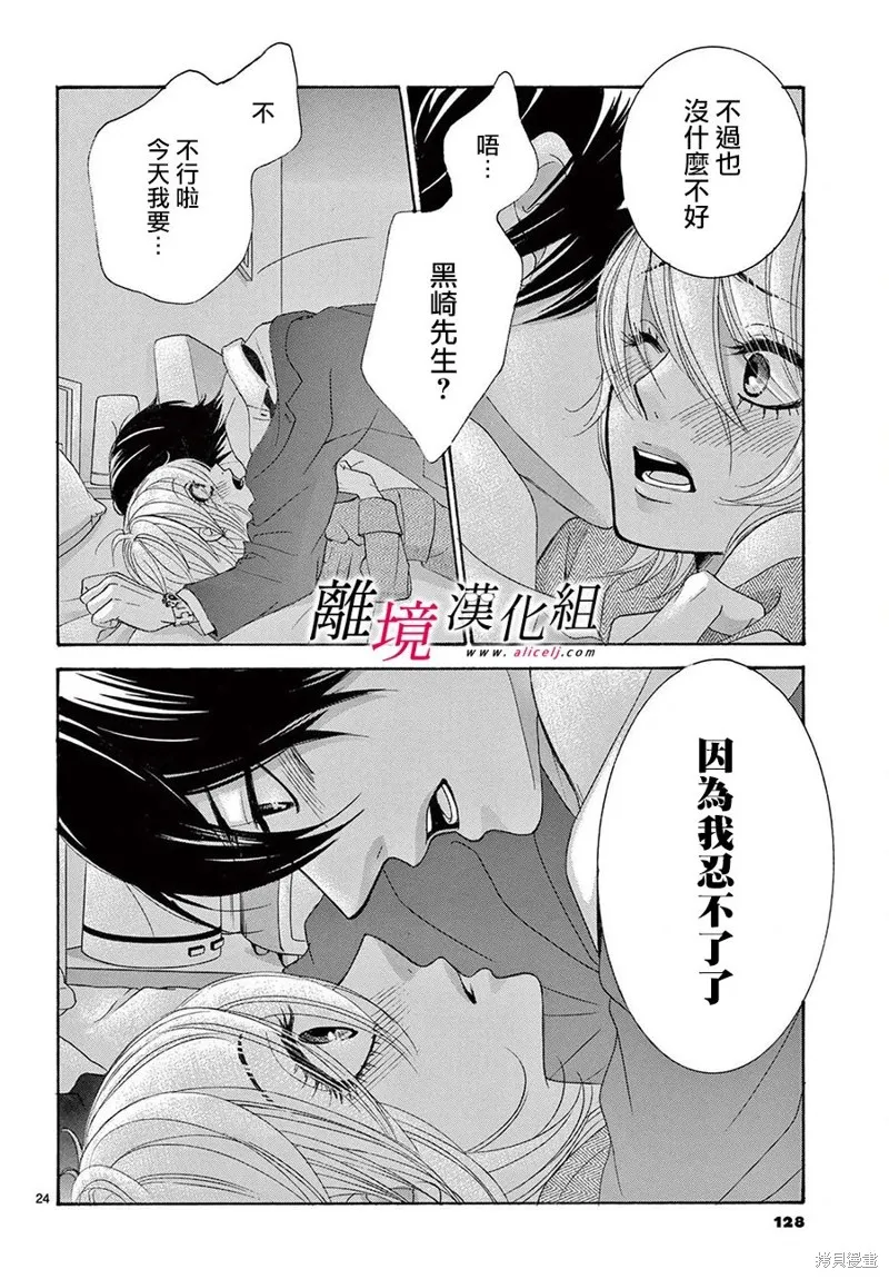 想被黑崎秘書誇獎,第30话,第25张