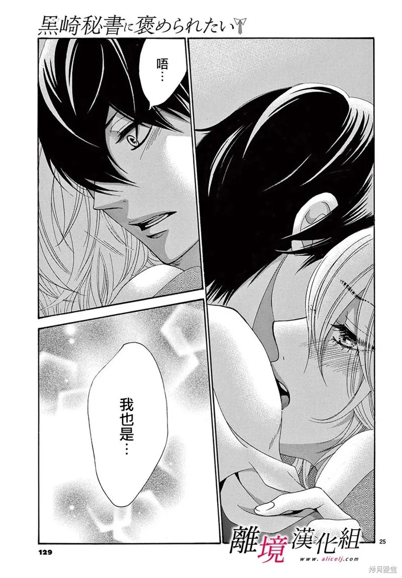 想被黑崎秘書誇獎,第30话,第26张