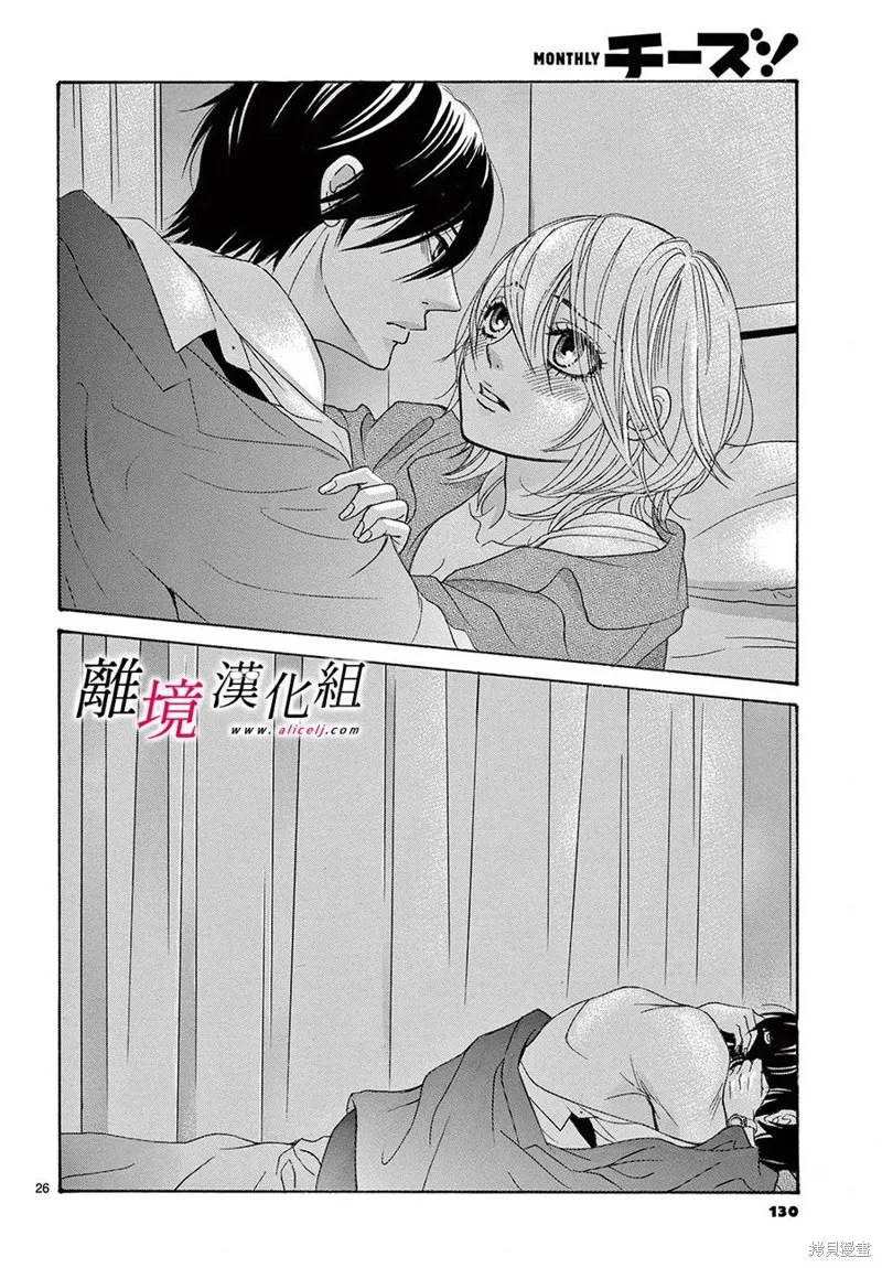 想被黑崎秘書誇獎,第30话,第27张