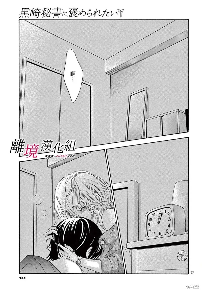 想被黑崎秘書誇獎,第30话,第28张
