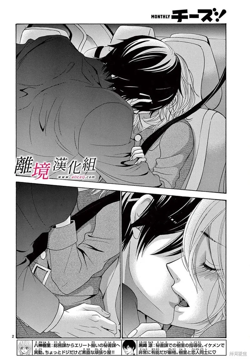 想被黑崎秘書誇獎,第30话,第3张