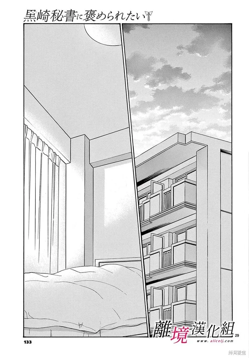 想被黑崎秘書誇獎,第30话,第30张