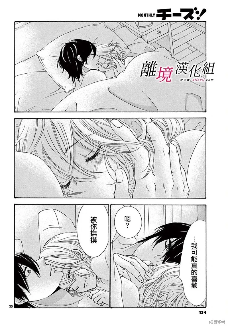 想被黑崎秘書誇獎,第30话,第31张