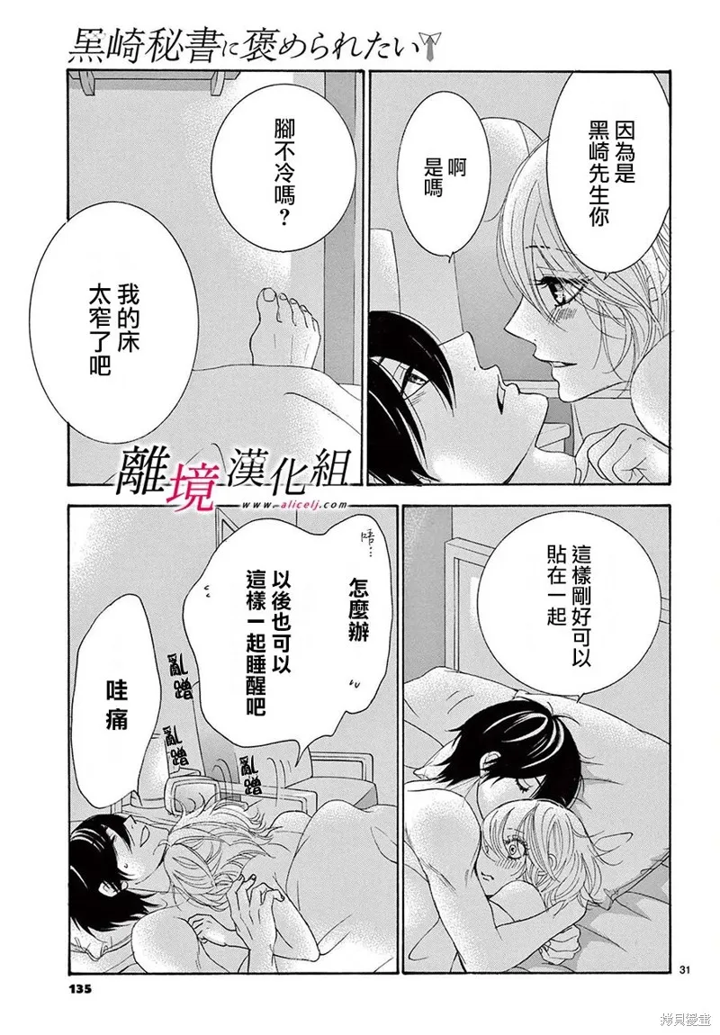 想被黑崎秘書誇獎,第30话,第32张