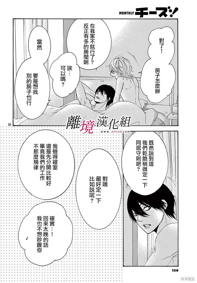 想被黑崎秘書誇獎,第30话,第33张