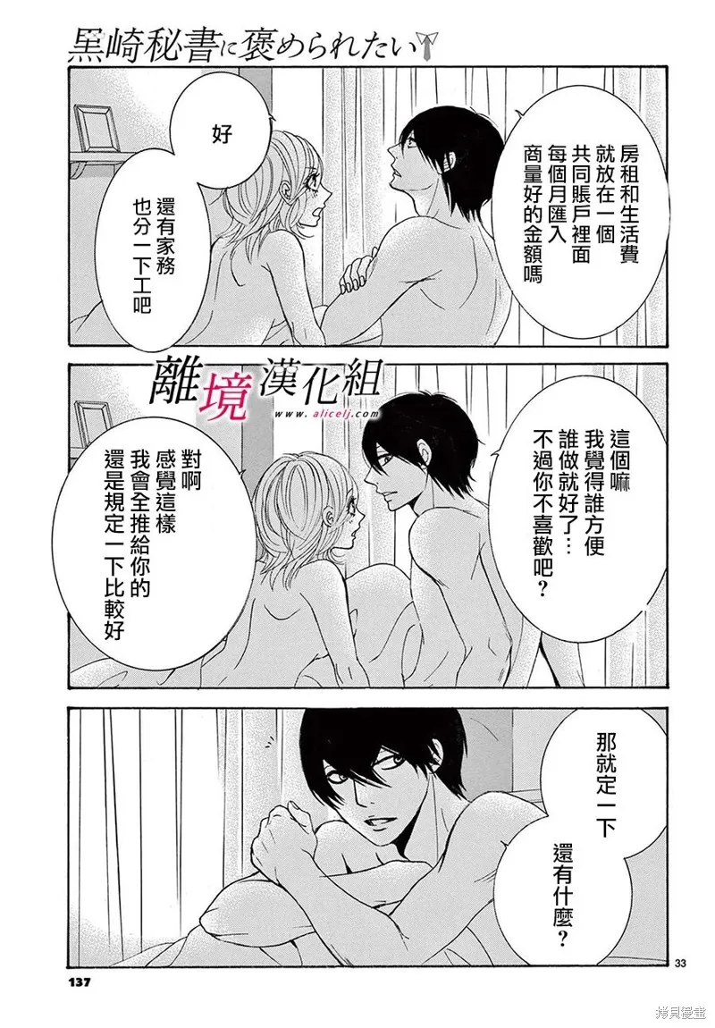 想被黑崎秘書誇獎,第30话,第34张