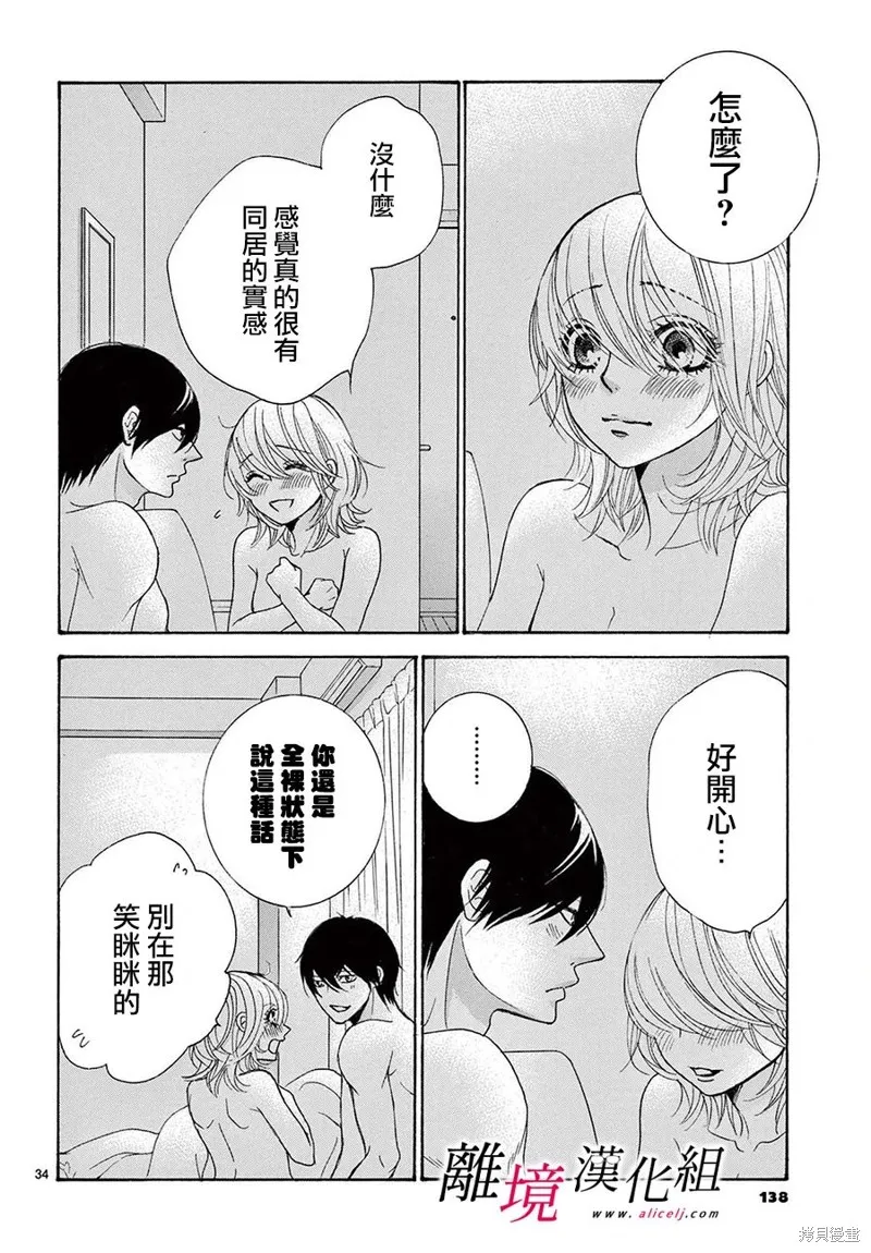 想被黑崎秘書誇獎,第30话,第35张