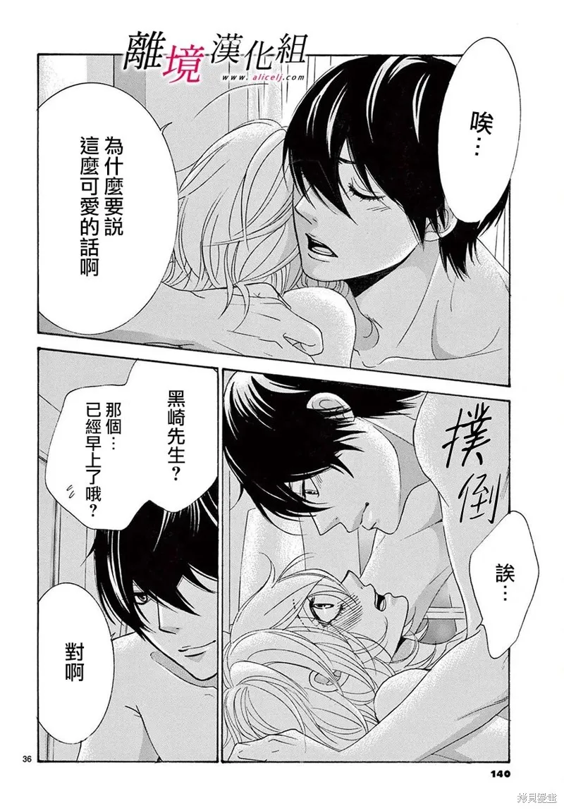 想被黑崎秘書誇獎,第30话,第37张