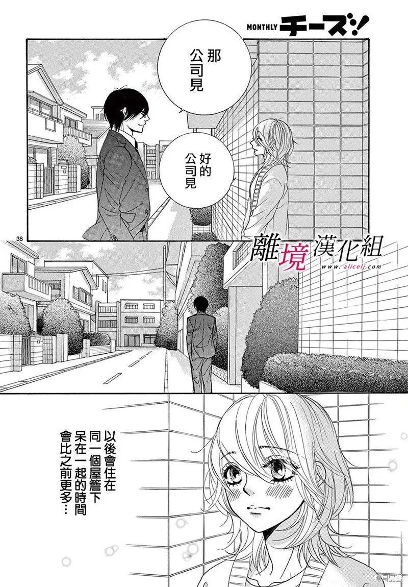 想被黑崎秘書誇獎,第30话,第39张