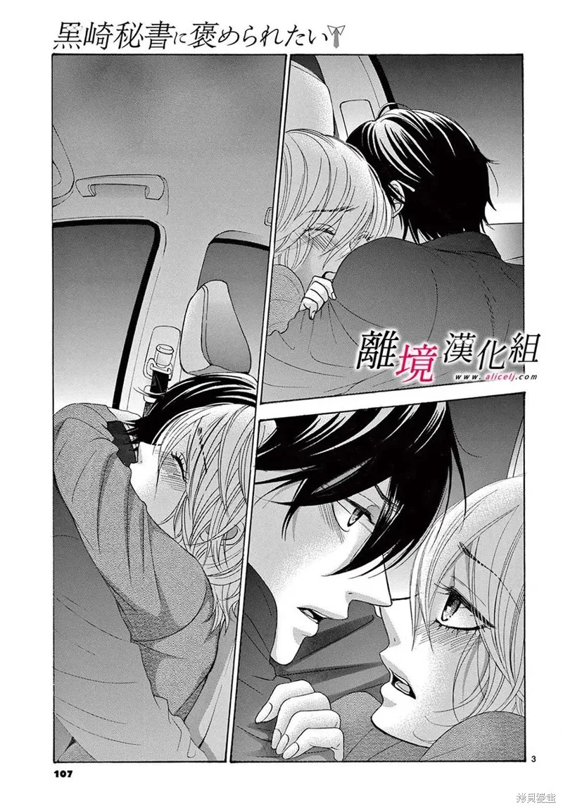 想被黑崎秘書誇獎,第30话,第4张