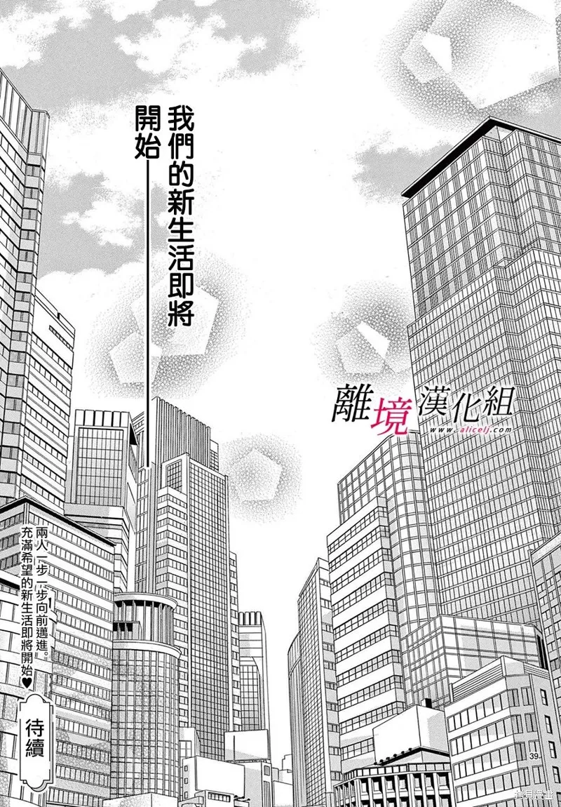想被黑崎秘書誇獎,第30话,第40张