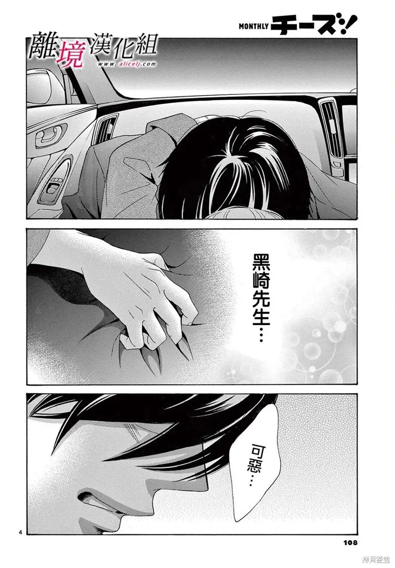 想被黑崎秘書誇獎,第30话,第5张