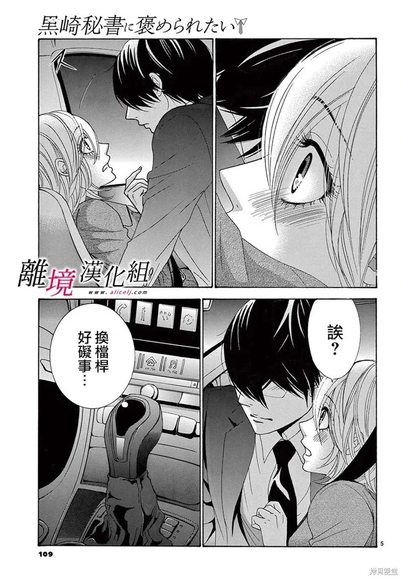 想被黑崎秘書誇獎,第30话,第6张
