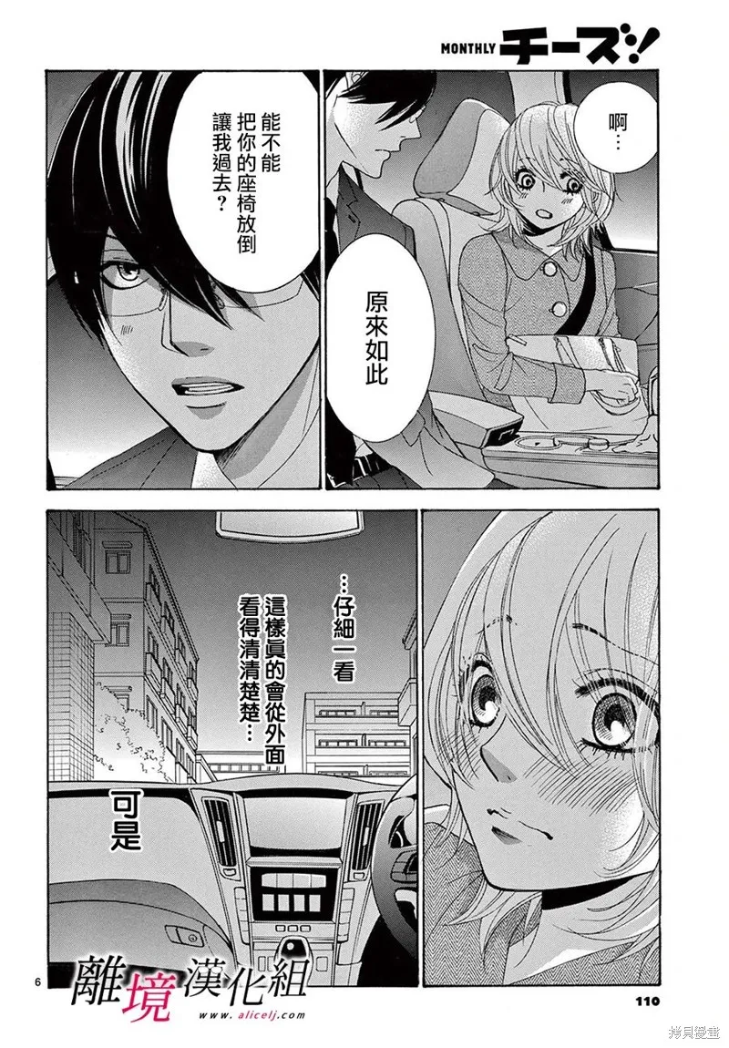 想被黑崎秘書誇獎,第30话,第7张