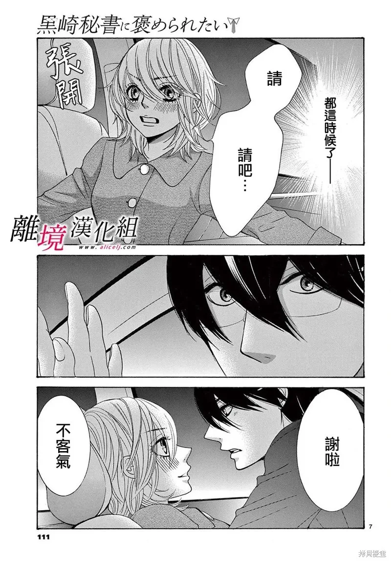 想被黑崎秘書誇獎,第30话,第8张