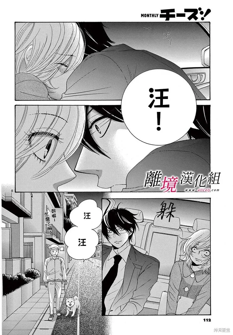 想被黑崎秘書誇獎,第30话,第9张