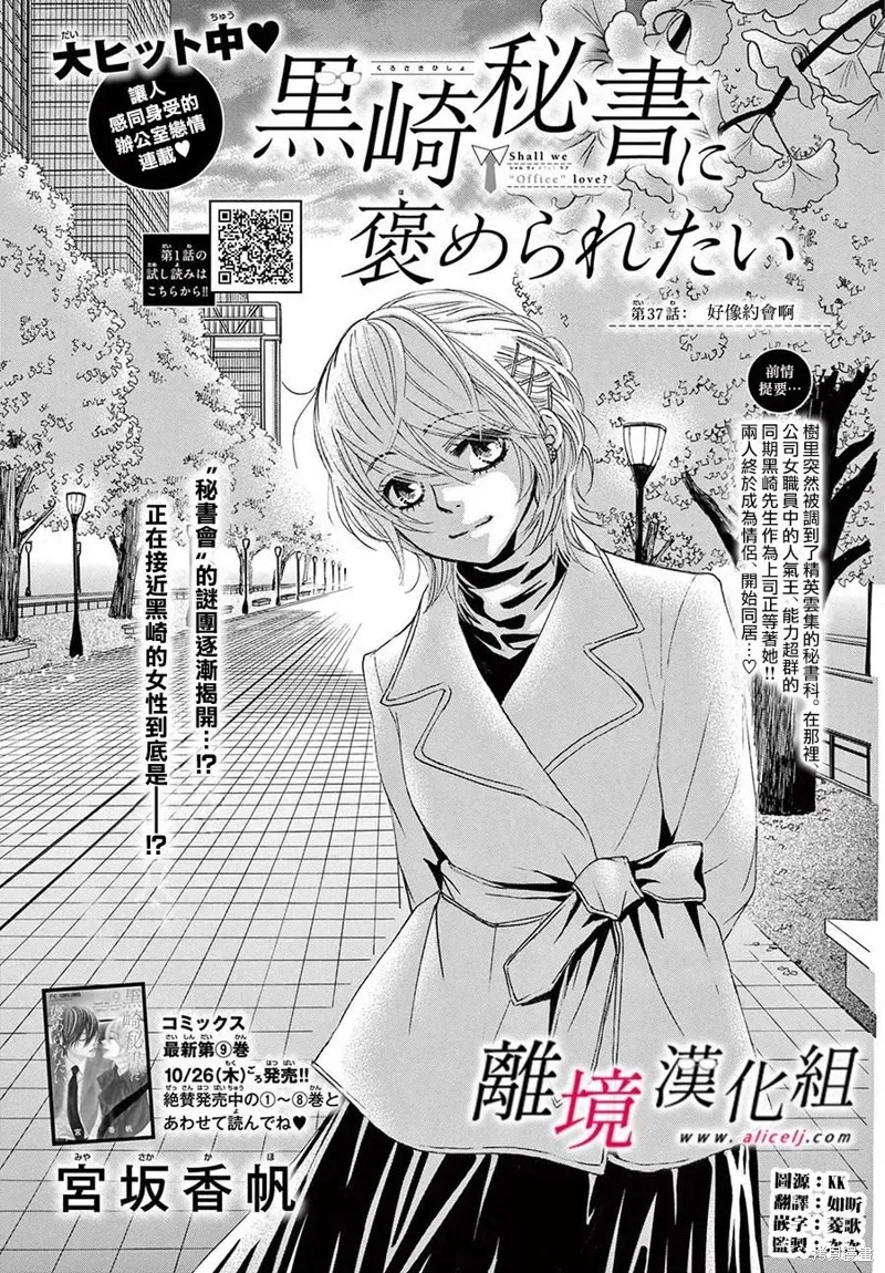 想被黑崎秘書誇獎,第37话,第1张