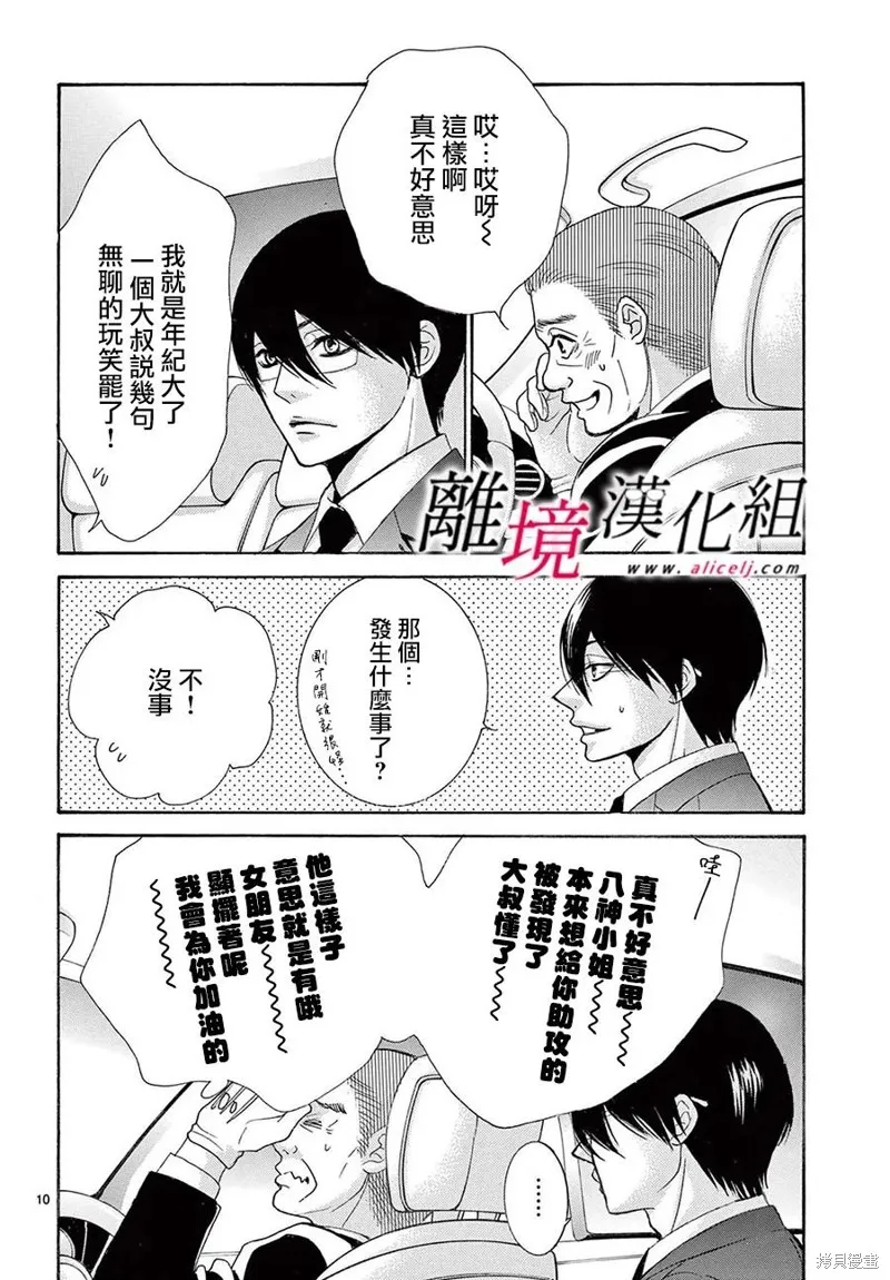 想被黑崎秘書誇獎,第37话,第10张