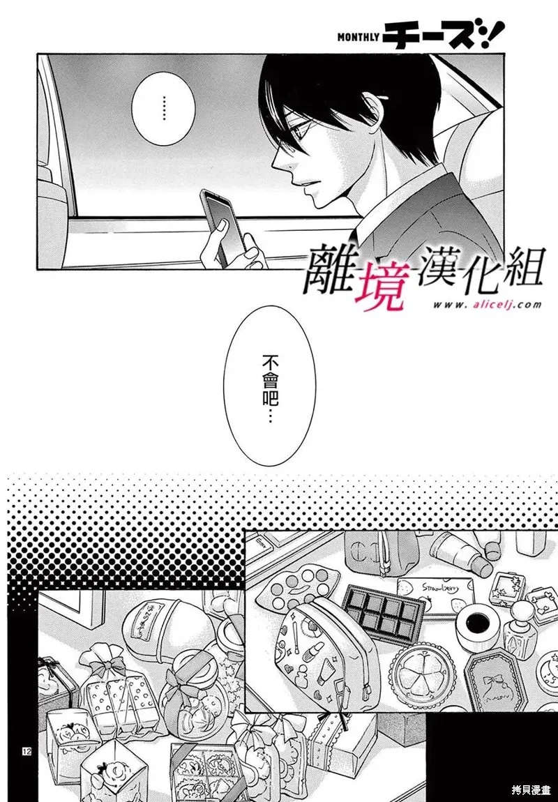 想被黑崎秘書誇獎,第37话,第12张